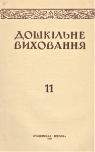 http://pmu.in.ua/wp-content/uploads/2021/10/1959-%D0%94%D0%A8-%E2%84%9611-189x300.jpg
