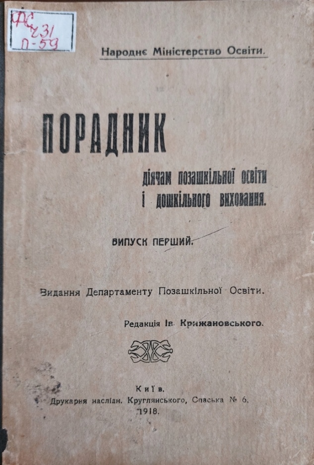 F:\Русова С. Портрети для музею\2024081309450376 Порадник С. Русова.jpg