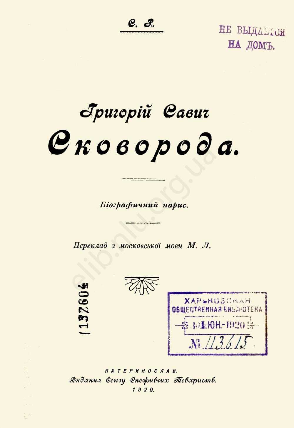 F:\Русова С. Портрети для музею\книга Софія Русова.jpg