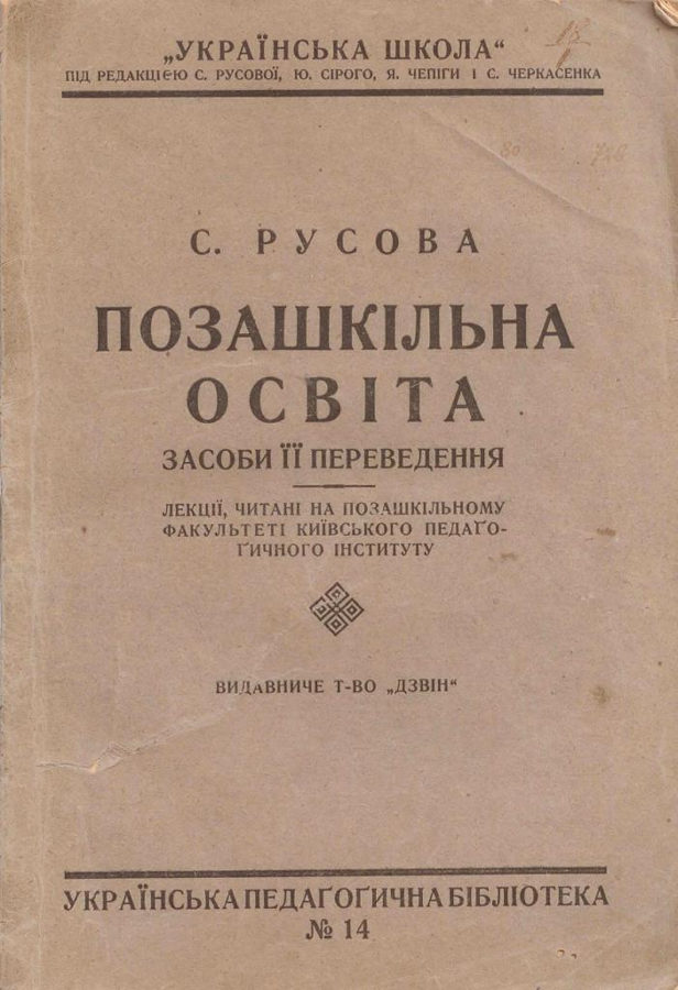 F:\Софія Русова, Лубенець acebook\2024081310012267С.Русова. Позашкільна освіта.jpg