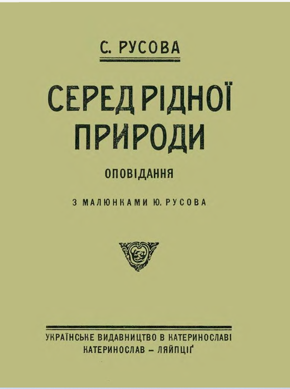 F:\Софія Русова, Лубенець acebook\2024081310311714.png